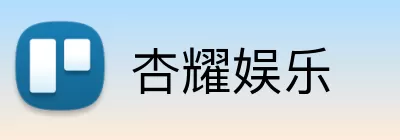 杏耀娱乐 Logo